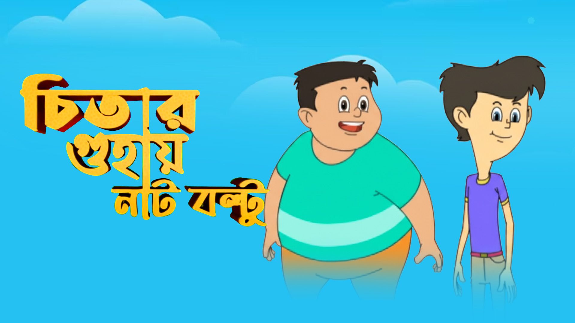 Cheetar Guhay Nut Boltu