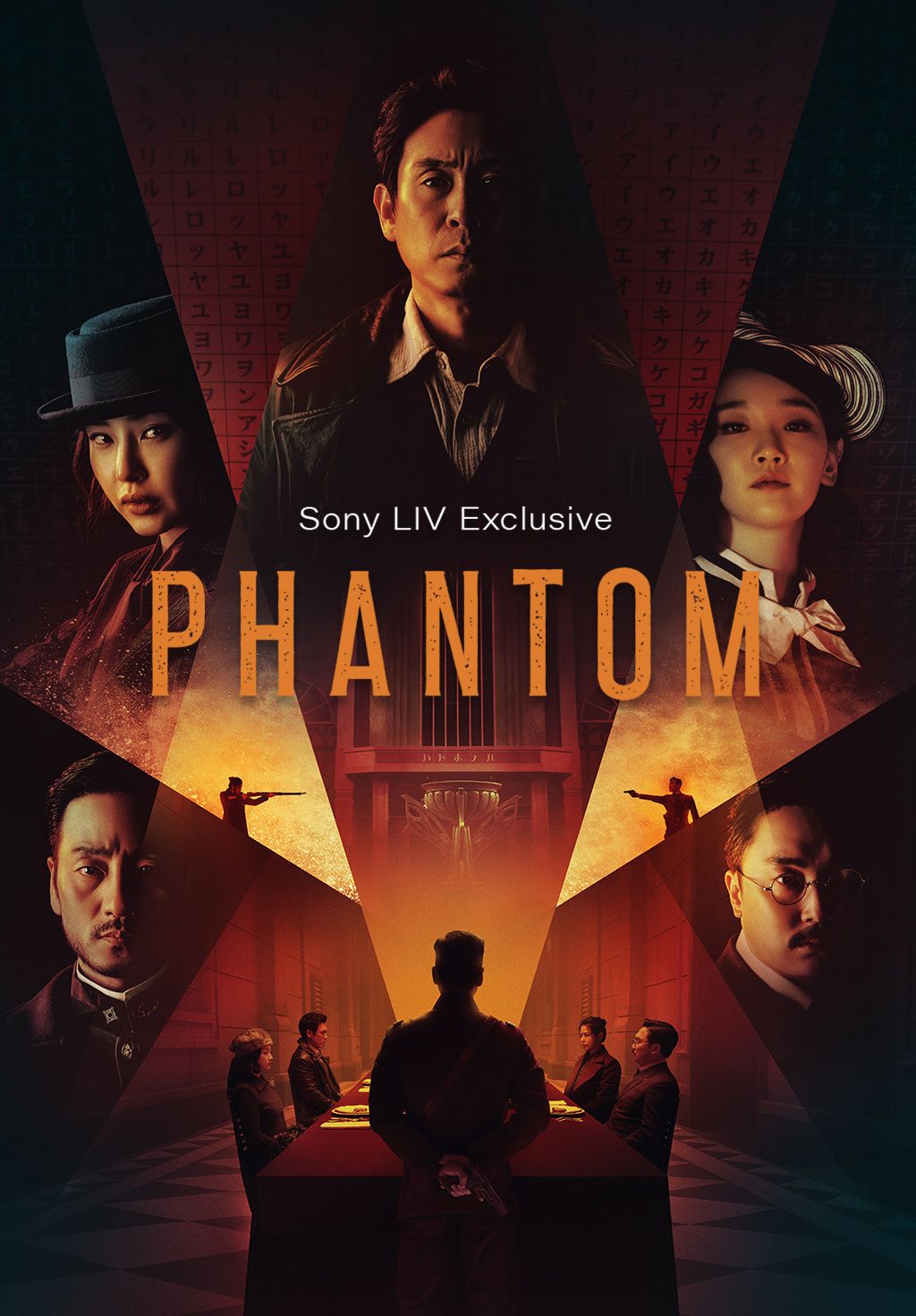 Phantom (Korean)