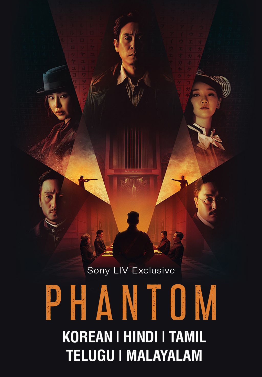 Phantom (Korean)
