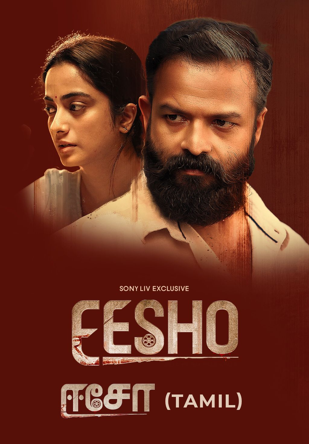 Eesho (Tamil)