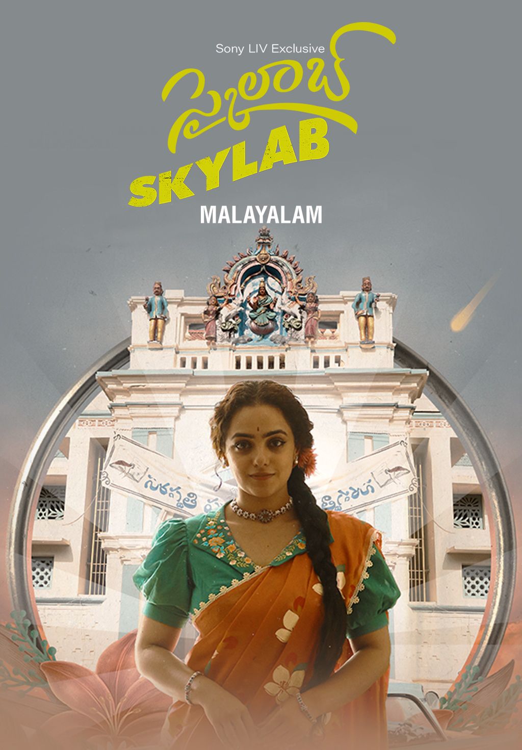 Skylab (Malayalam)