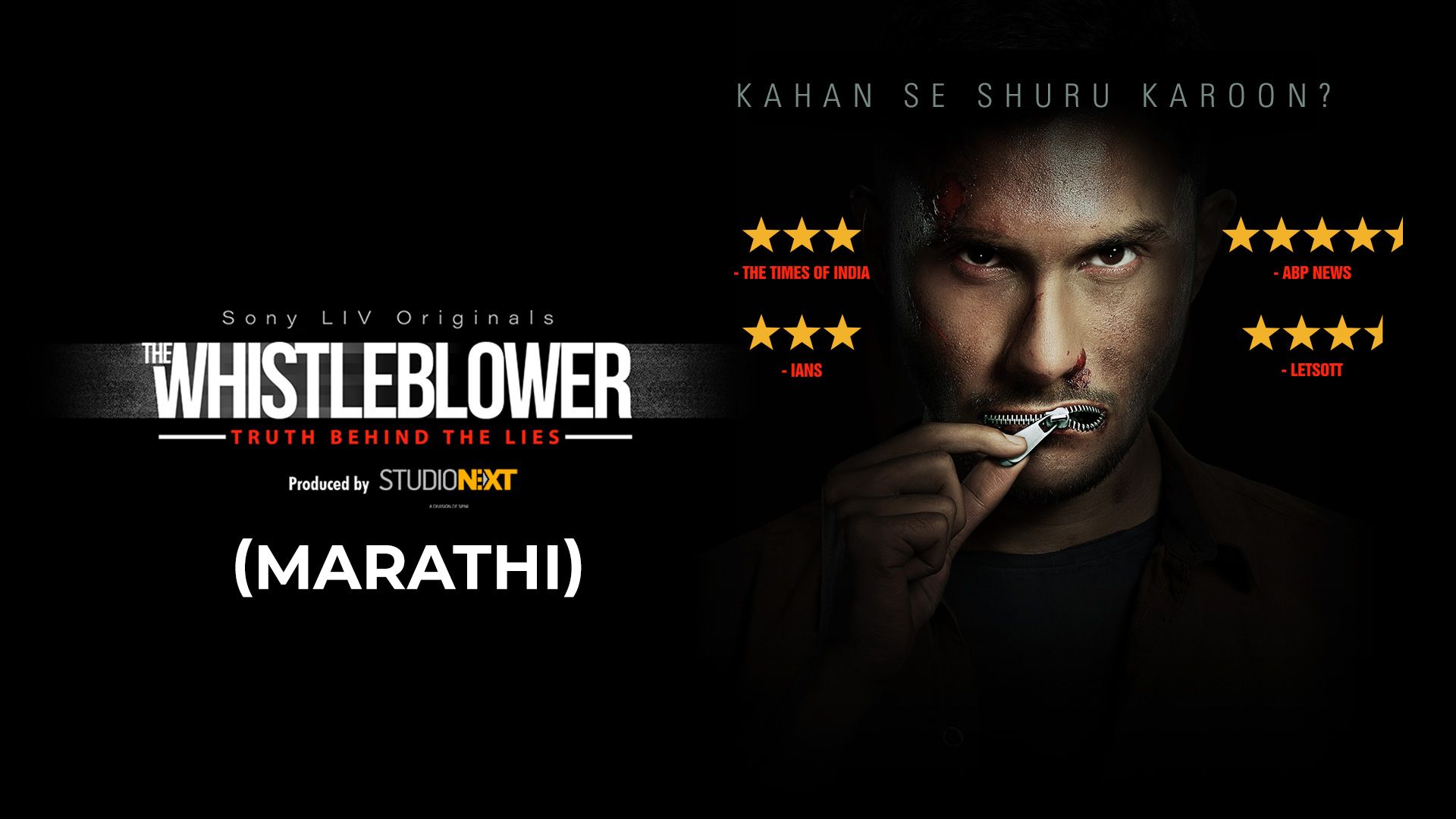 The WhistleBlower (Marathi)