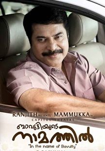 Bavuttiyude Namathil Online Bavuttiyude Namathil Online