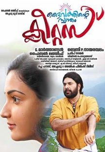 Daivathinte Swantham Cleetus Online Daivathinte Swantham Cleetus Online
