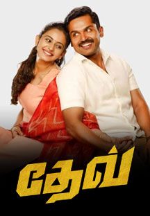 Dev Tamil Online Dev Tamil Online