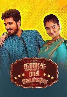 Dhanusu Raasi Neyargalae Online Dhanusu Raasi Neyargalae Online