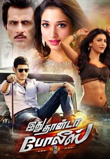 idhu thanda police 1989 tamil isaimini movie download