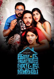 Iruttu Araiyil Murattu Kuththu Online Iruttu Araiyil Murattu Kuththu Online