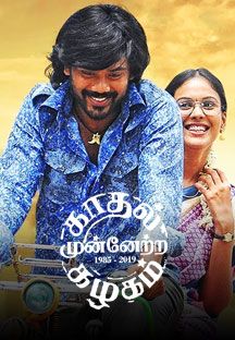 Kaadhal Munnetra Kazhagam Online Kaadhal Munnetra Kazhagam Online
