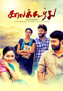 Kaala Koothu Online Kaala Koothu Online
