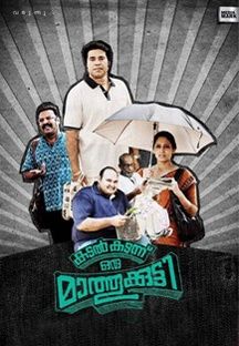 Kadal Kadannu Oru Mathukutty Online Kadal Kadannu Oru Mathukutty Online