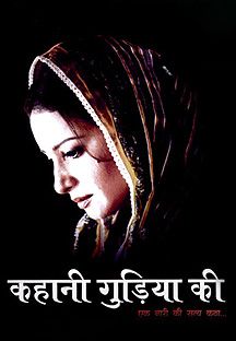 Kahani Gudiya Ki Online Kahani Gudiya Ki Online