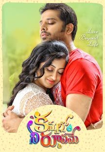 Kannullo Nee Roopame Online Kannullo Nee Roopame Online