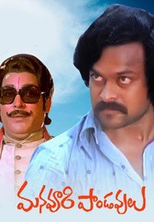 Manavoori Pandavulu Online