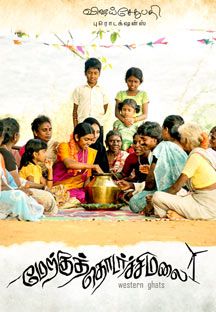Merku Thodarchi Malai Online Merku Thodarchi Malai Online