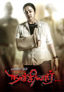Naachiyaar Online Naachiyaar Online