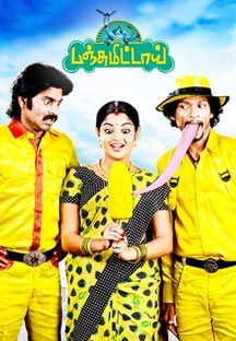 Panjumittai Online Panjumittai Online