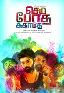 Semma Botha Aagatha Online Semma Botha Aagatha Online