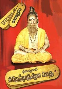 Sri Madvirat Veera Brahmendra Online Sri Madvirat Veera Brahmendra Online