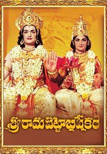 Sri Rama Pattabhisekham Online Sri Rama Pattabhisekham Online