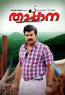 Thappana Online Thappana Online