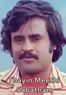 Thayin Meethi Sabatham Online Thayin Meethi Sabatham Online