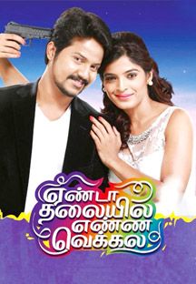 Yenda Thalaiyila Yenna Vekkala Full Movie Online Watch Yenda Thalaiyila Yenna Vekkala In Full Hd Quality