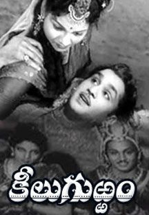 Keelu Gurram Online