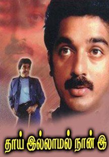 Thai Illamal Naan Illai Online Thai Illamal Naan Illai Online