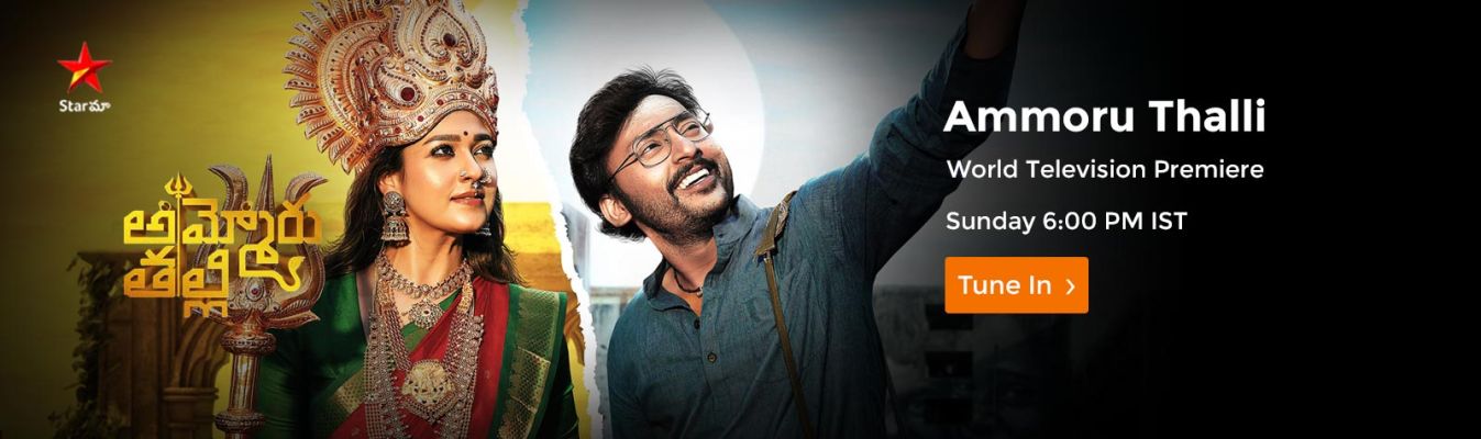 Ammoru Thalli