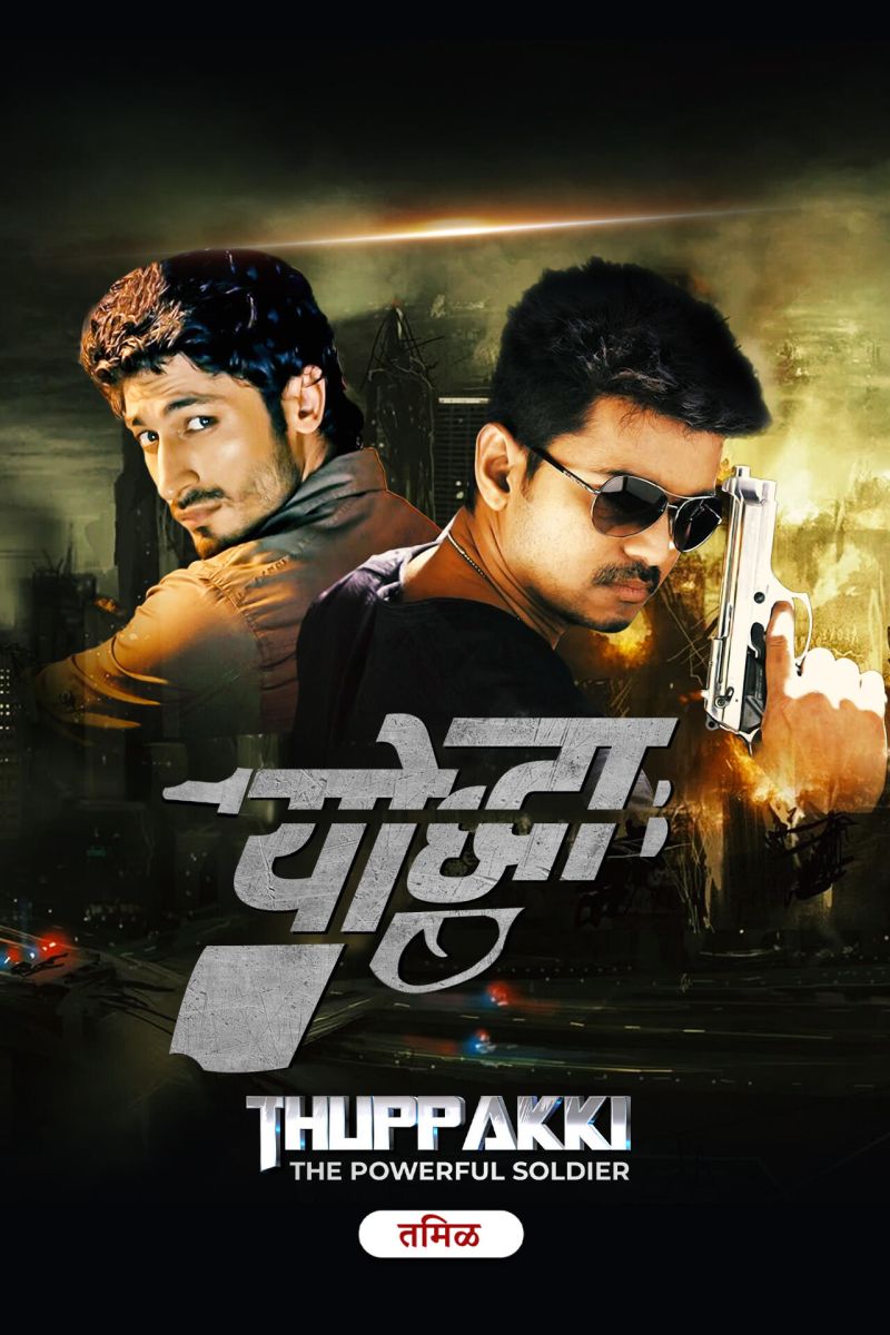 Yoddha - Thuppakki