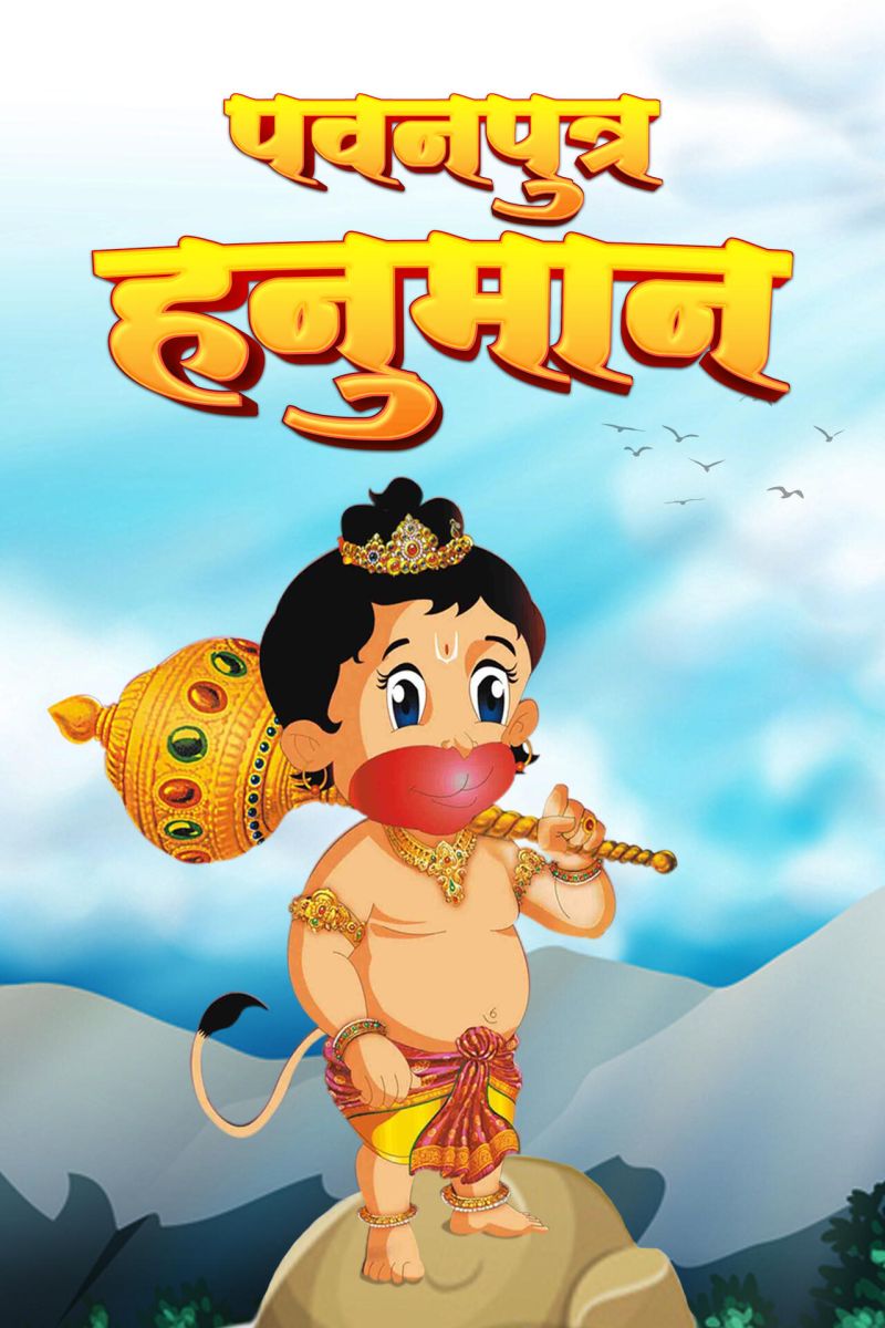 Pawan Putra Hanuman