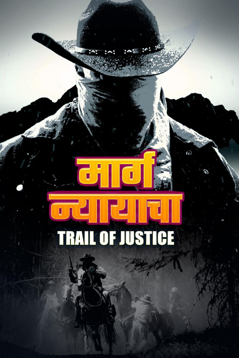 Marg Nyayacha - Trail of Justice