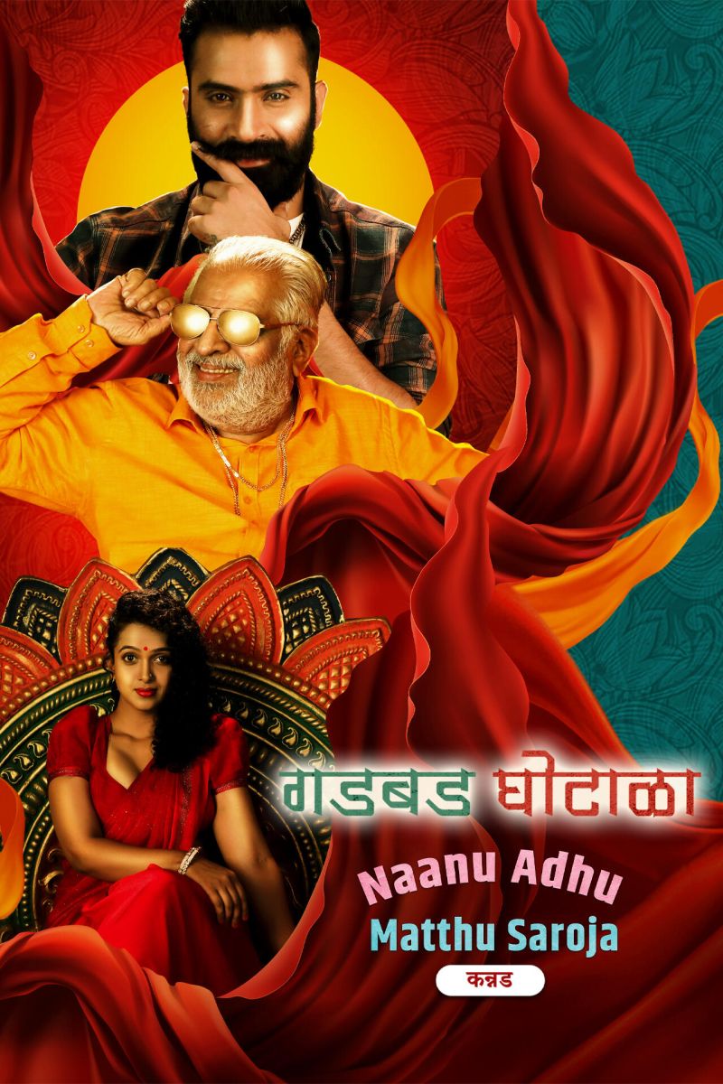 Gadbad Ghotala - Naanu Adu Matthu Saroja