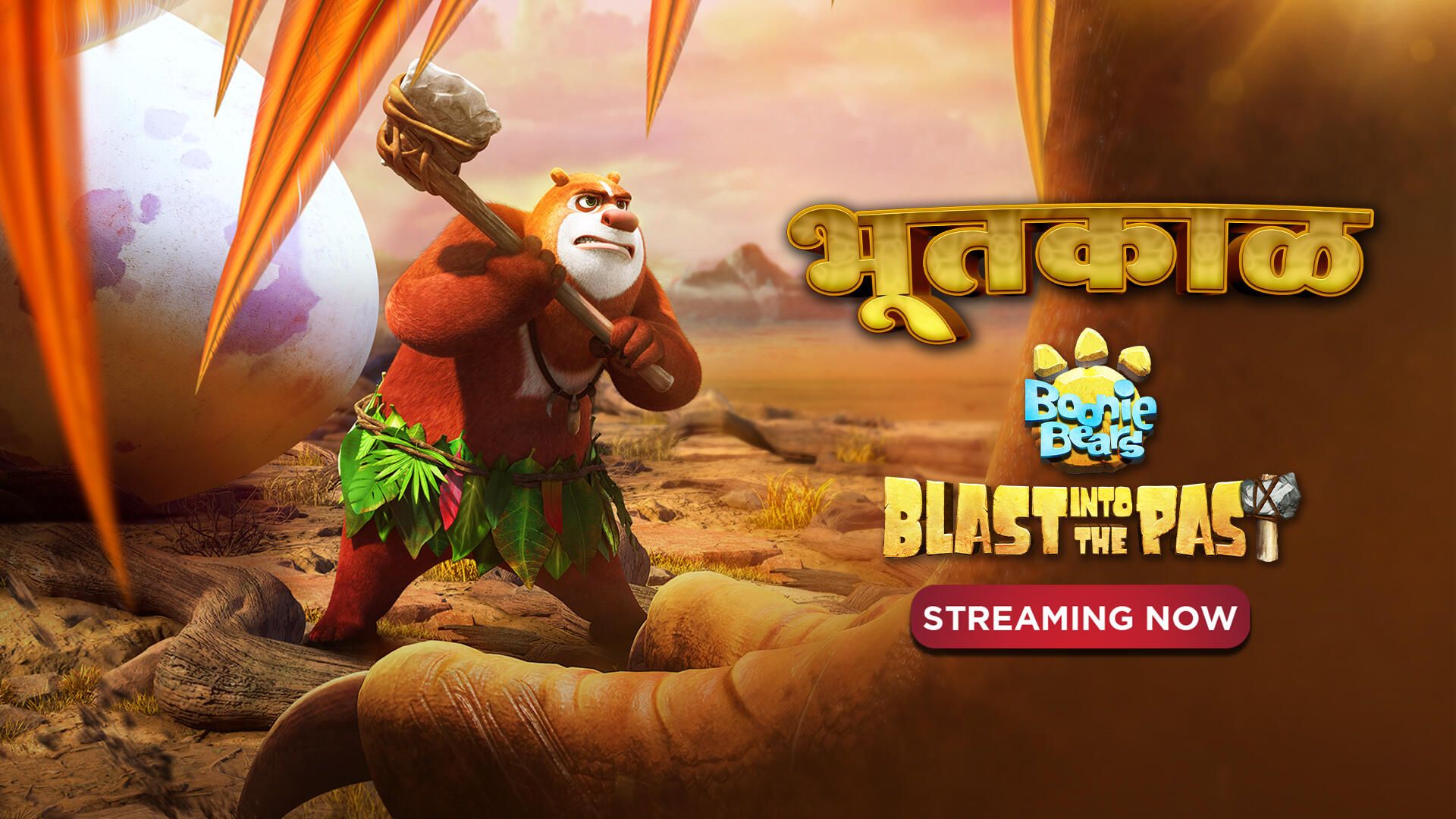 Bhootkaal - Boonie Bears : Blast Into The Past