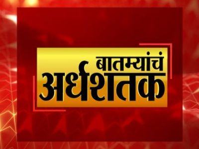 Baatmyanche Ardheshatak Online