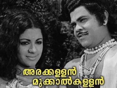 Arakkallan Mukkalkkallan Online