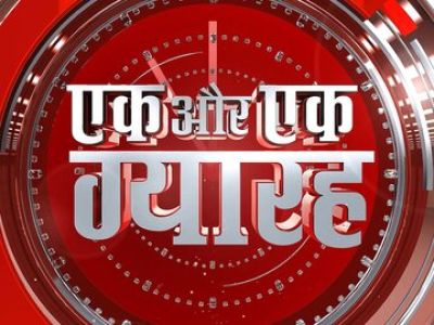 Ek aur Ak Gyarah Online