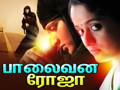 palaivana roja tamil movie