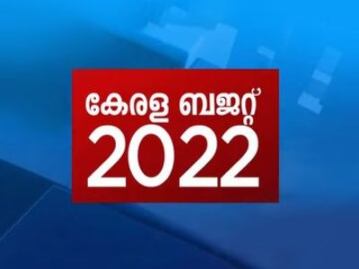 Kerala Budget 2022 Online