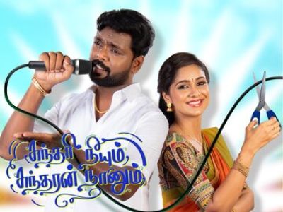 Sundari Neeyum Sundaran Naanum Online