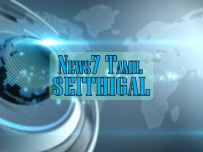 News7 Tamil Seithigal Online