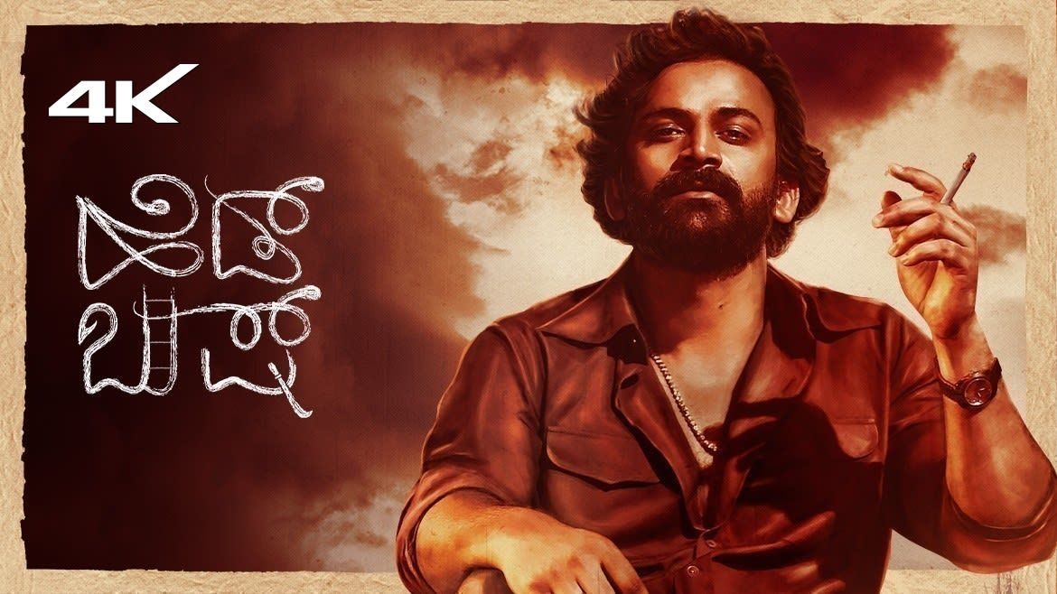 Watch Movie Head Bush Only on Watcho