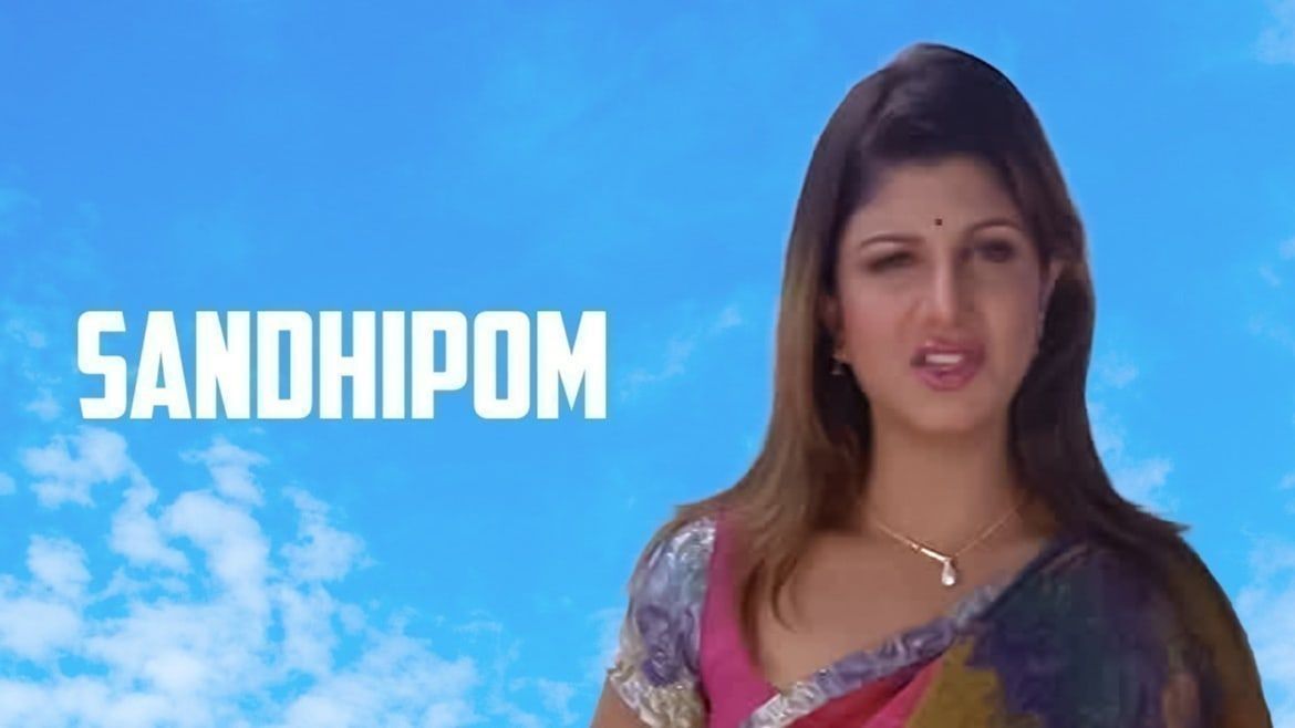 Watch Movie Santhosh Subramaniam Only on Watcho