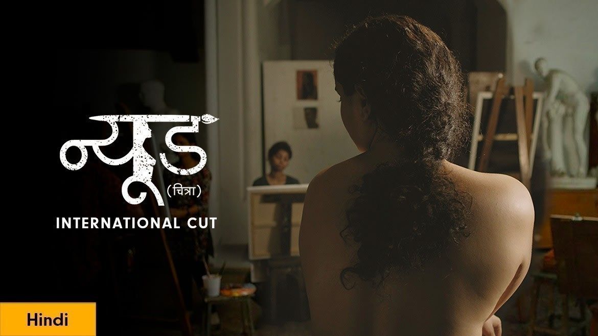 Nude - International Cut
