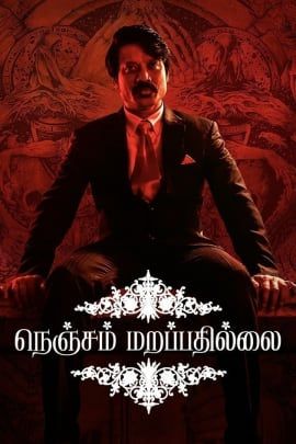 Nenjam Marappathillai