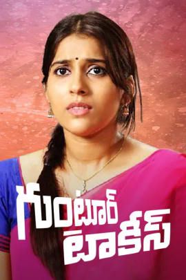 Guntur Talkies