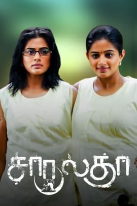 Charulatha The Twins