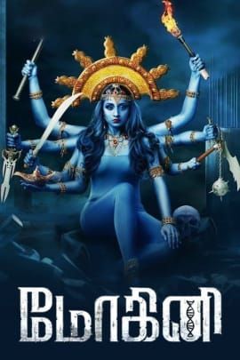 Mohini (2018)