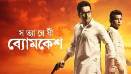 Satyanweshi Byomkesh